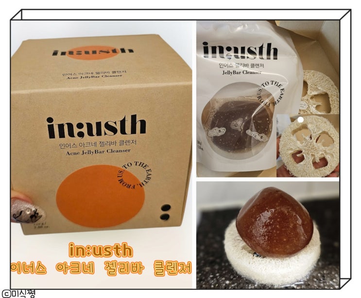  [젤리바 클렌저] 민감한 피부(여드름성, 모공, 블랙헤드)를 위한 친환경 비건클렌저 모공케어추천 클렌저: 인어스 아크네젤리바