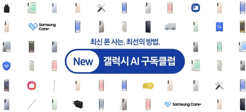 New 갤럭시 AI 구독클럽 | 갤럭시S25+