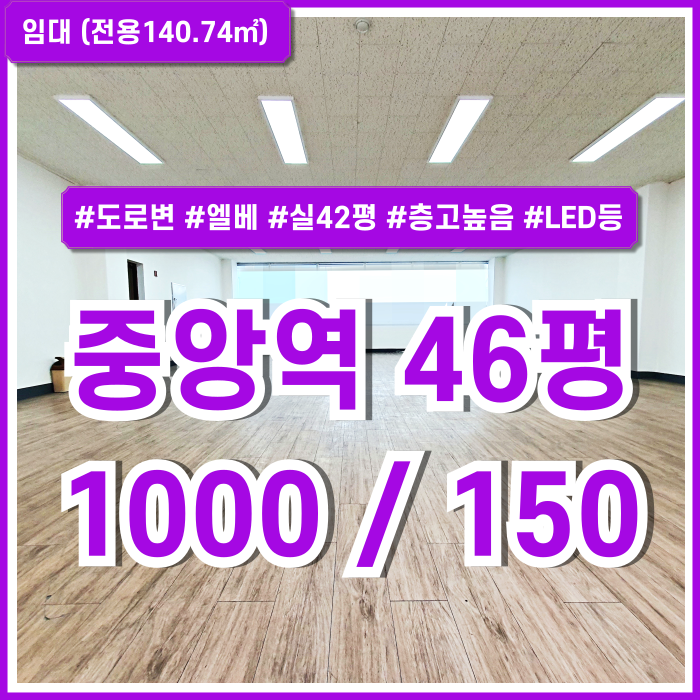  [임대] 부산중앙역40평대오피스 역세권 도로변 좋은 위치에 공간감 느껴지는 쾌적한 중앙동사무실 엘베 실42평 관리비10만원