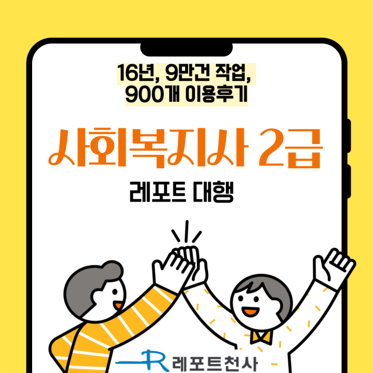  사회복지사 2급 레포트 대행 고득점을 위한 대필