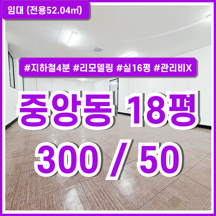  [임대] 부산중앙동소형사무실 내부 깔끔하고 관리비 없는 중앙동오피스 실평수 16평으로 넓은 곳 역세권 대중교통 가까운 곳!
