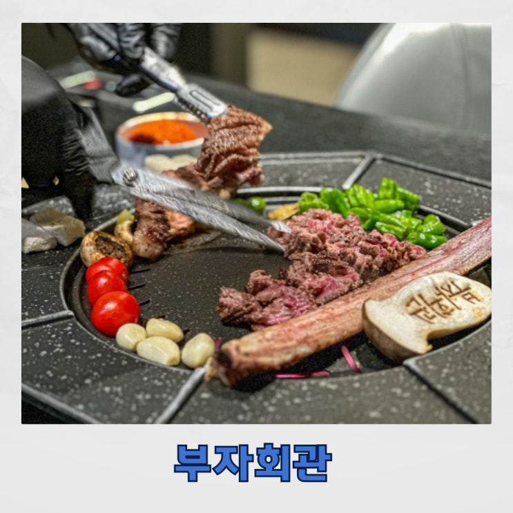 <b>울산</b>고기집 부자회관 <b>삼산동 우대갈비</b> 고급진 분위기