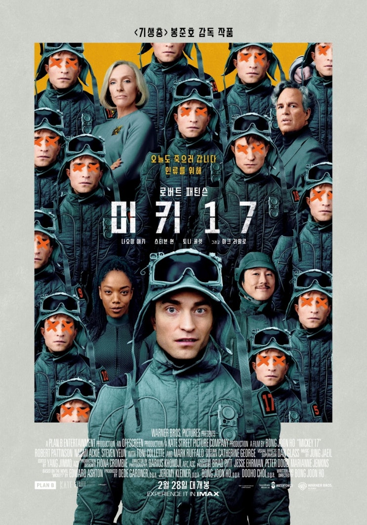  영화 '미키17' 초간단 관람후기 쿠키영상유무