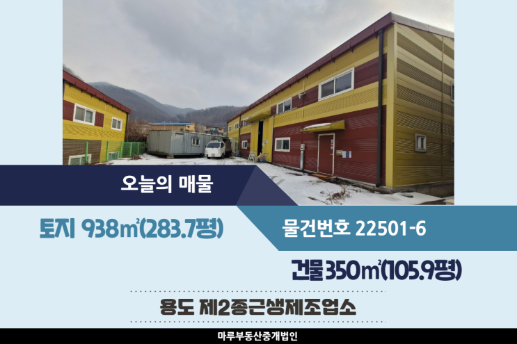  경기도광주공장임대 높은 층고 350(105.9평)