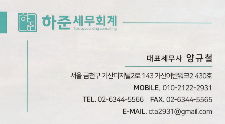  금천세무사, 하준 세무회계에서 세무 계획 세우기