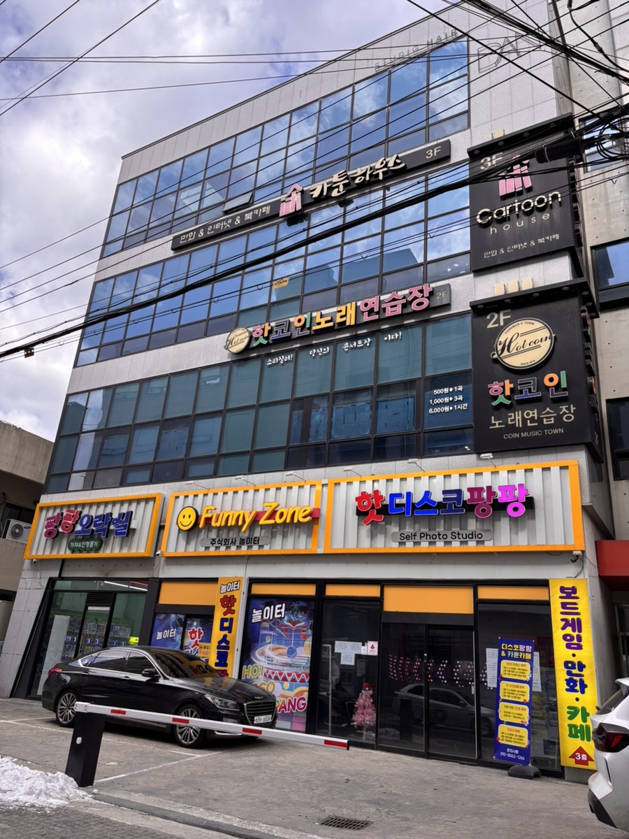 카툰하우스 사진 1
