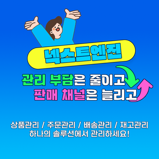  쉬운 쇼핑몰 통합관리 신규회원 30일 무료체험 #창업쇼핑몰 #쇼핑몰관리
