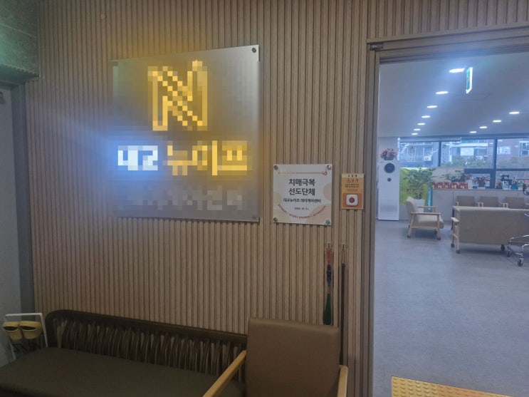  주간보호센터 프렌차이즈? 하지마세요