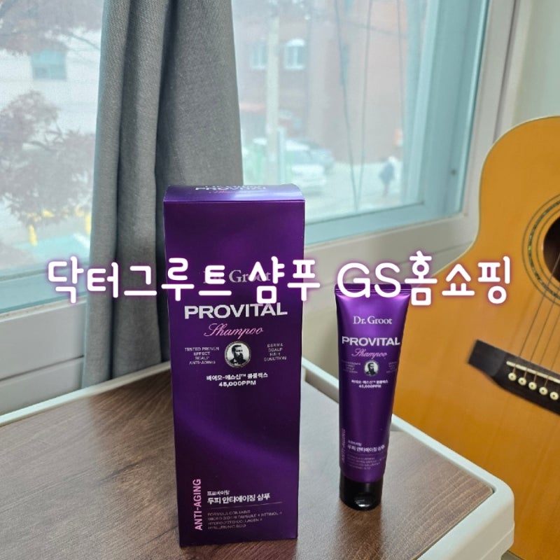닥터그루트 두피안티에이징 샴푸 GS홈쇼핑 오늘 하루 특가방송!