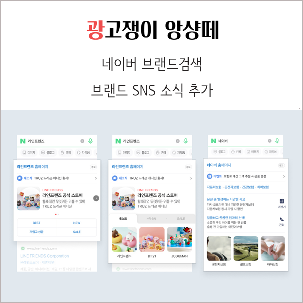  브랜드사 SNS 콘텐츠 소재 활용 브랜드검색 브랜드 SNS 소식 추가