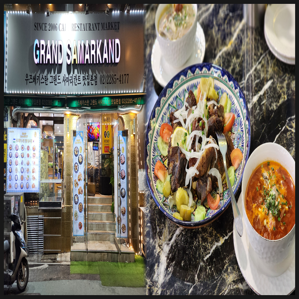  런닝맨에 나온 우즈베키스탄 이색 맛집 그랜드사마리칸트