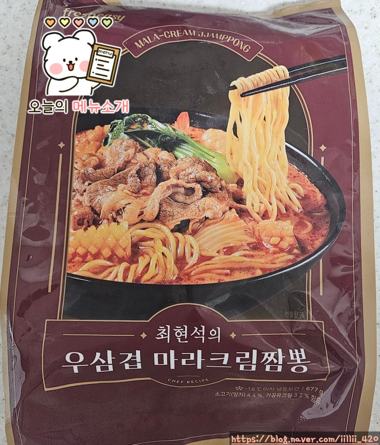  마켓 컬리 최현석 셰프 우삼겹 마라 크림 짬뽕 리뷰