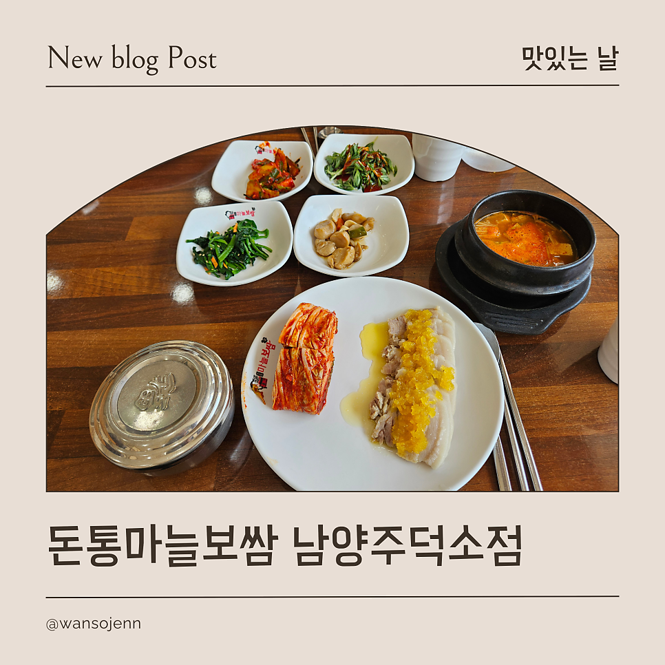 돈통마늘보쌈 덕소점 사진 1