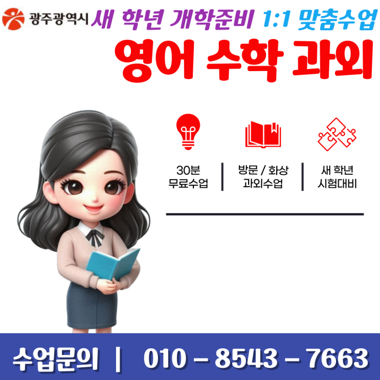  광주 산정동과외 영어 수학 중간고사 성적향상