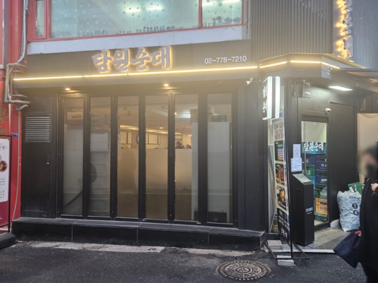  [시청 순대국] 담원순대 시청본점- 서울 시청 2대 순대국밥집