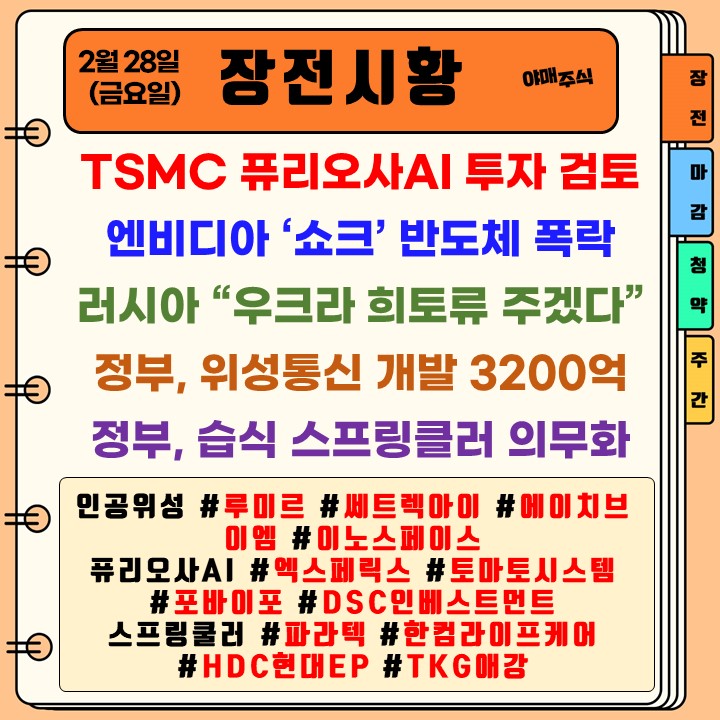 [ 주식시황 ] <b>엔비디아 호실적</b>에도 여전히 흔들리는 AI