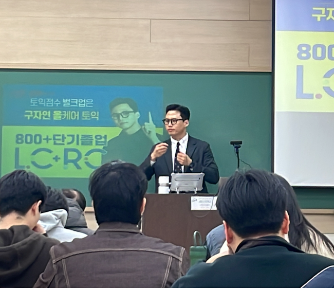  강남토익학원 2주만에 목표 점수 만든 강의 추천!