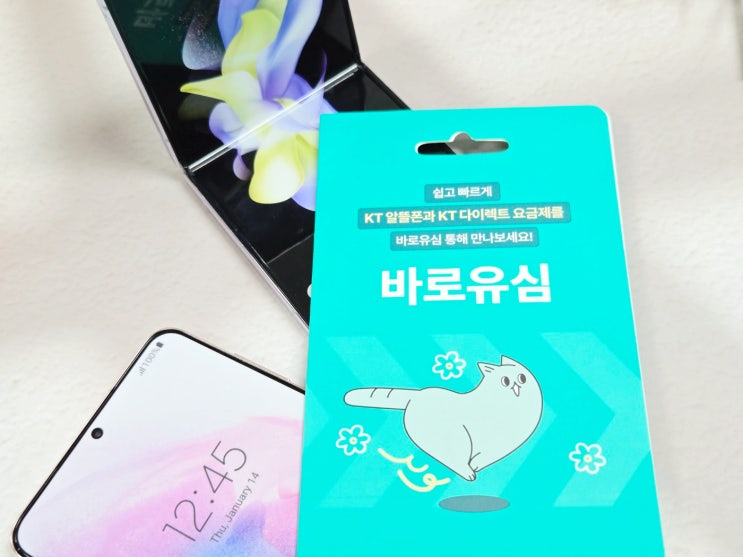  KT선불유심 무제한 요금제 비교 및 개통 방법