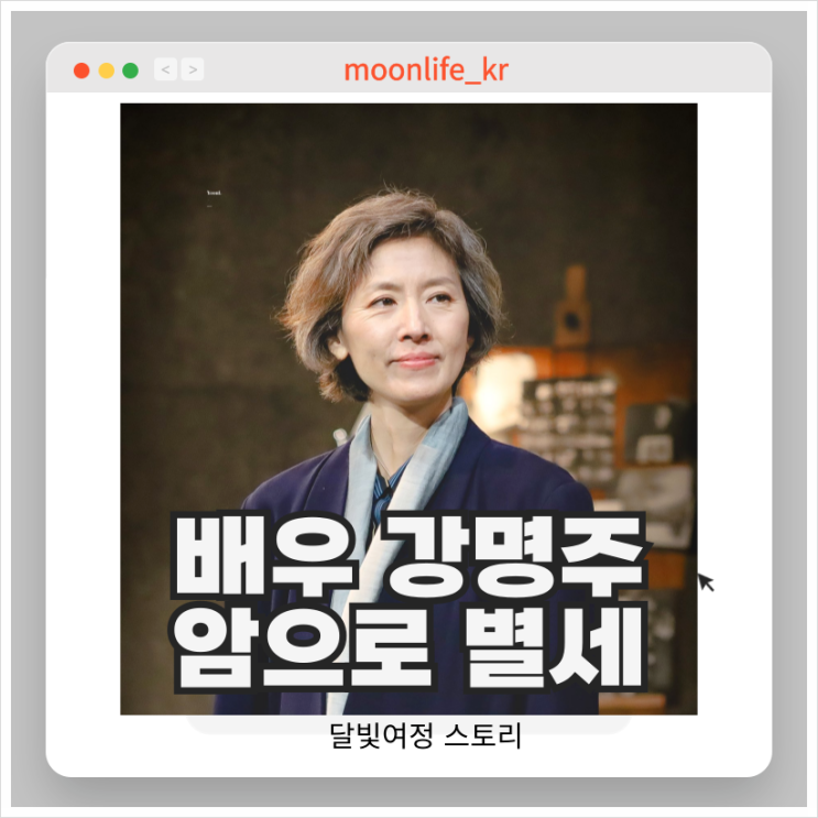 '우영우' 판사역 배우 故 <b>강명주</b> 암으로 별세...딸 박세영 남편... 