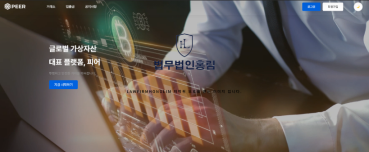  PEER 사기 거래소 피해 접수처는 어디로