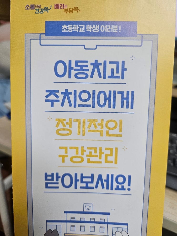  서울 초등학생 아동치과주치의 제도