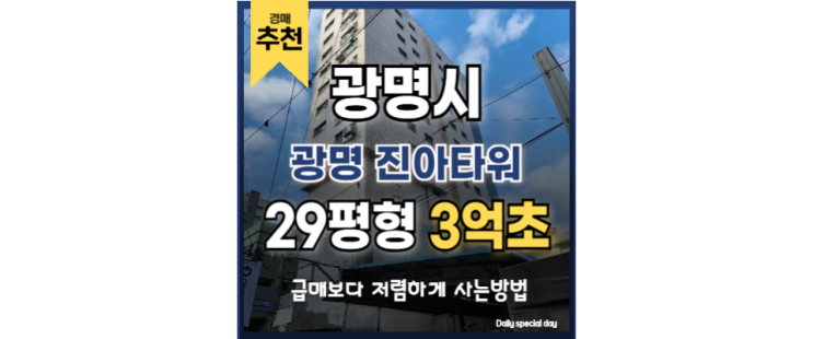 광명오피스텔경매 광명 진아타워 광명사거리역 광명오피스텔경매 광명 진아타워 광명사거리역