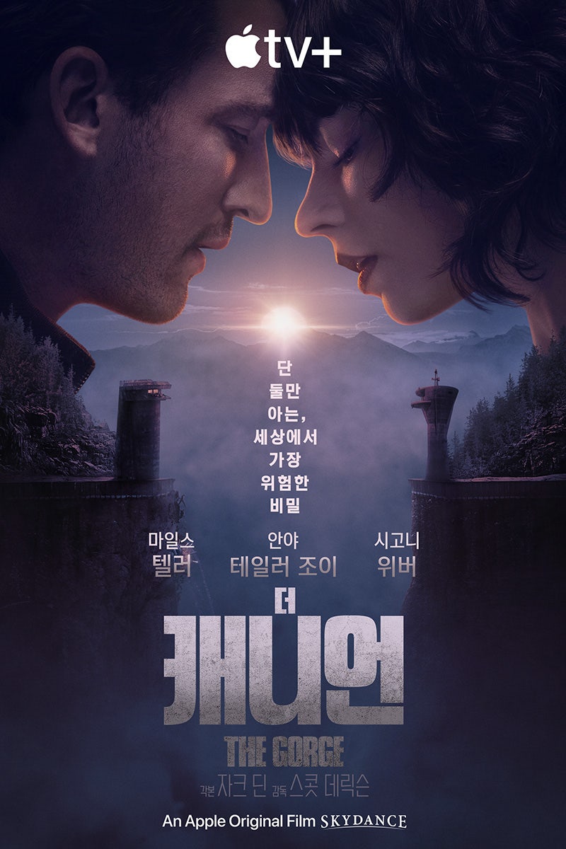 더 캐니언 The Gorge, 2160p 4K 한글자막 (2025)