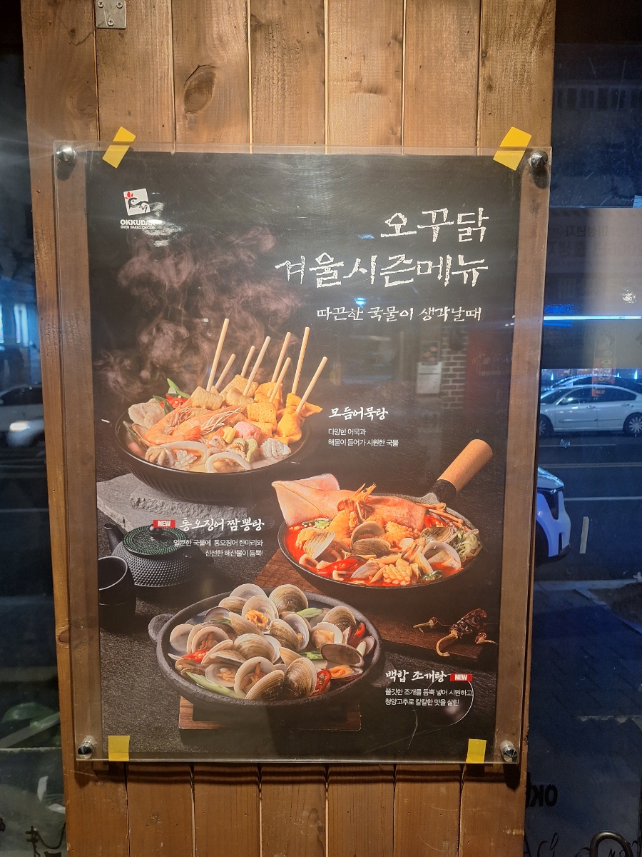 오븐에꾸운닭 동구시장점 사진 4