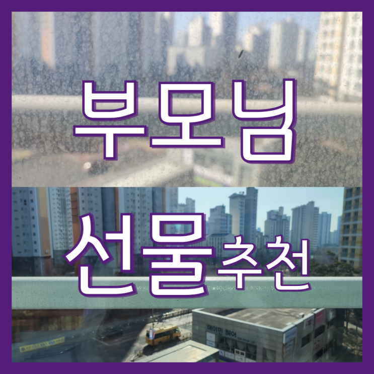  인천 아파트 유리창 청소 창틀 청소 전문 업체 후기 루원시티어울림
