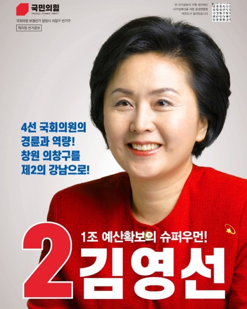 김영선 전 국회의원 프로필 나이 학력 지역구 "부정한 이익"