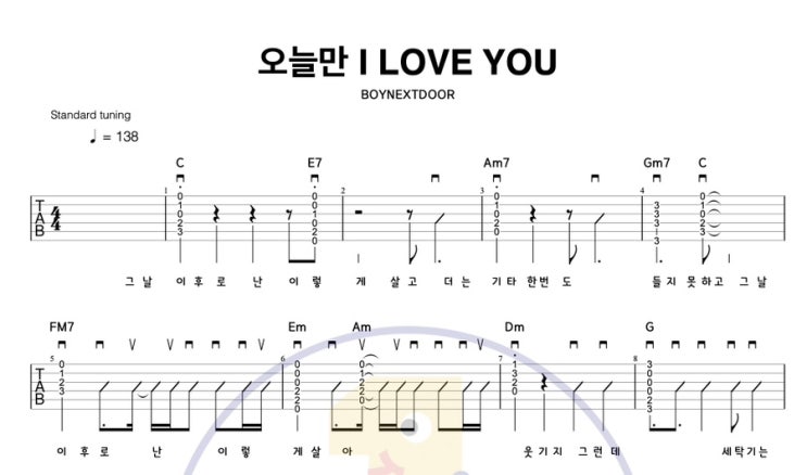  [일호기타] [쉬운 기타] 보이 넥스트 도어(BOYNEXTDOOR) ‘오늘만 I Love You’ 타브 악보 & 코드 -  완벽 가이드