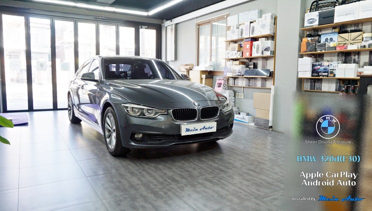  BMW 3시리즈(F30) 티맵, 카카오 내비 사용을 위한 무선 애플 카플레이 & 안드로이드 오토 설치