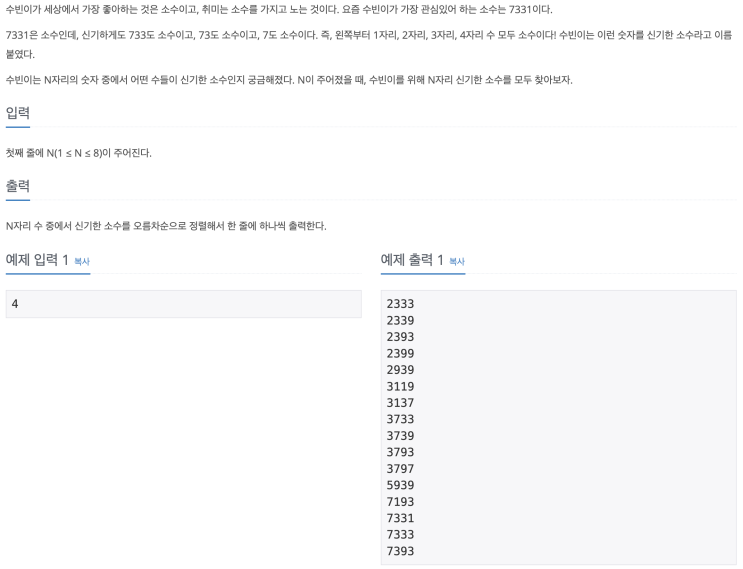  [백준 2023] 신기한 소수