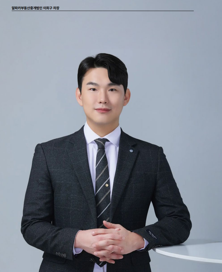  안전한 중개를 제공하는 빌딩 전문 공인중개사 알파카부동산중개법인 이희구 차장