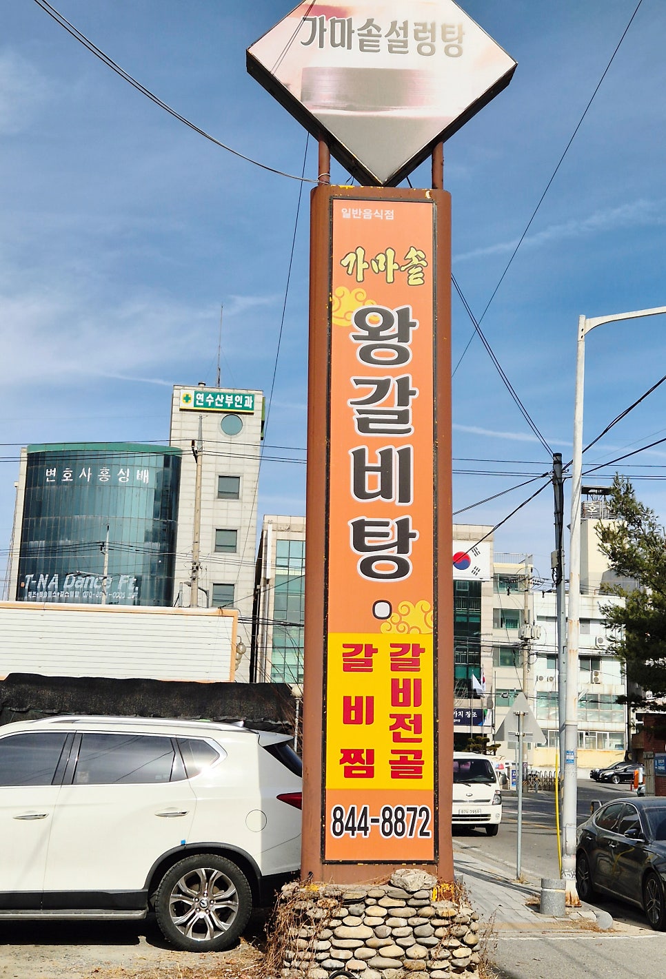 가마솥왕갈비탕 사진 2