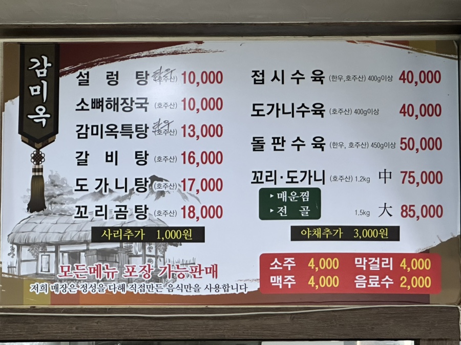 감미옥설렁탕 사진 5
