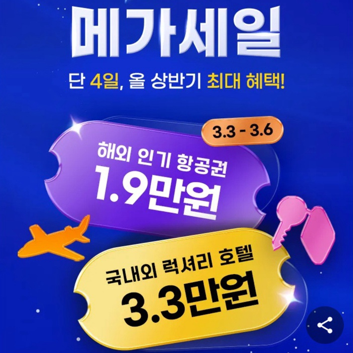  트립닷컴 할인코드 3월 메가세일 해외 국내여행 숙소예약 혜택