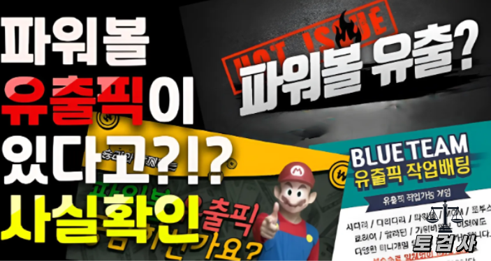  유출픽의 진실 과연 사기인가?