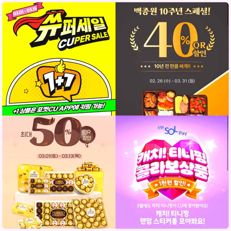 3월 CU 편의점 행사 디저트 간편식 커피 할인 3월 CU 편의점 행사 디저트 간편식 커피 할인
