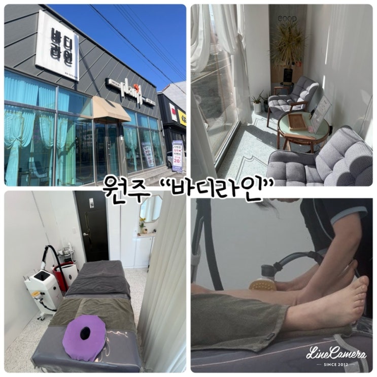  원주 바디관리 "바디라인" 하체 순환관리받고왔어요