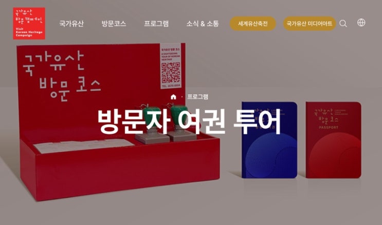  국가유산청 방문자 여권 신청