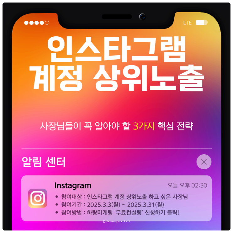  인스타그램 계정 상위 노출! 사장님들이 꼭 알아야 할 3가지 핵심 전략