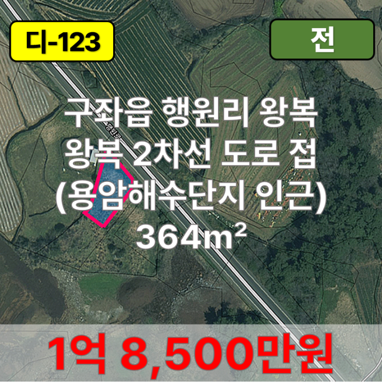  【매매】 구좌읍 행원리 왕복 2차선 도로 접한 토지 매매