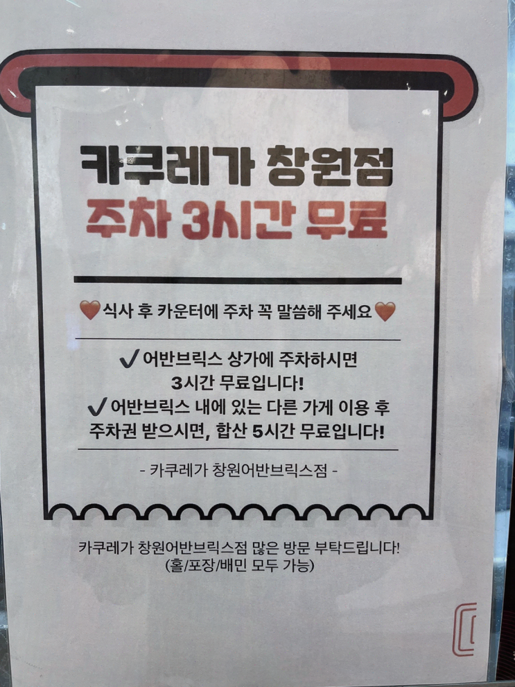  창원어반브릭스 맛집, 직장 회식에도 적합한 카쿠레가