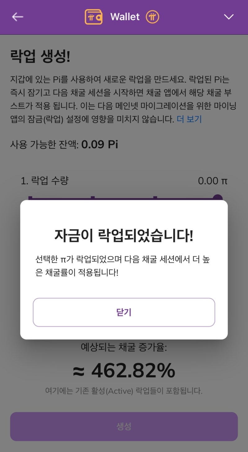 파이코인 채굴률을 올리는 방법 - 온체인락업 : 네이버 블로그