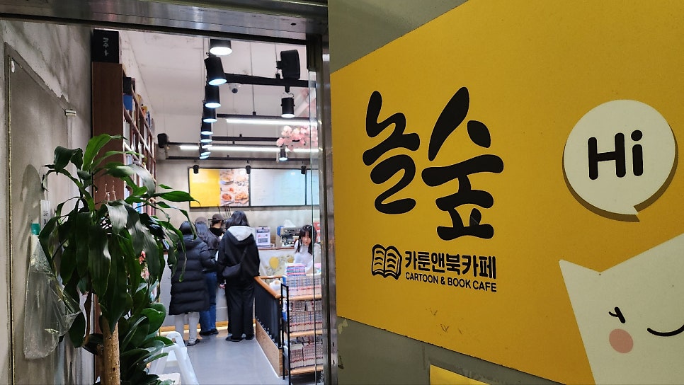 놀숲 목동오목교점 사진 3