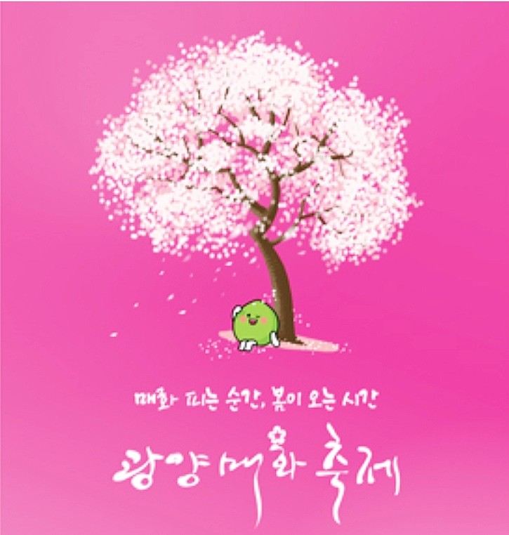  ,2025년 봄꽃축제인광양매화축제 기간(3/7~16),장소,개화시기,주차장,셔틀버스,포토존(청매실농원,매화마을전망대),체험행사프로그램-하동매화축제,섬진강재첩국