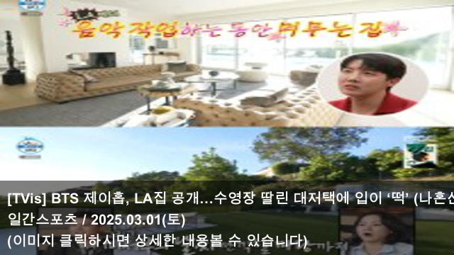 ‘떡’ (<b>나혼산</b>) & BTS 지민 '후', 솔로 첫 스포티파이 15억... 