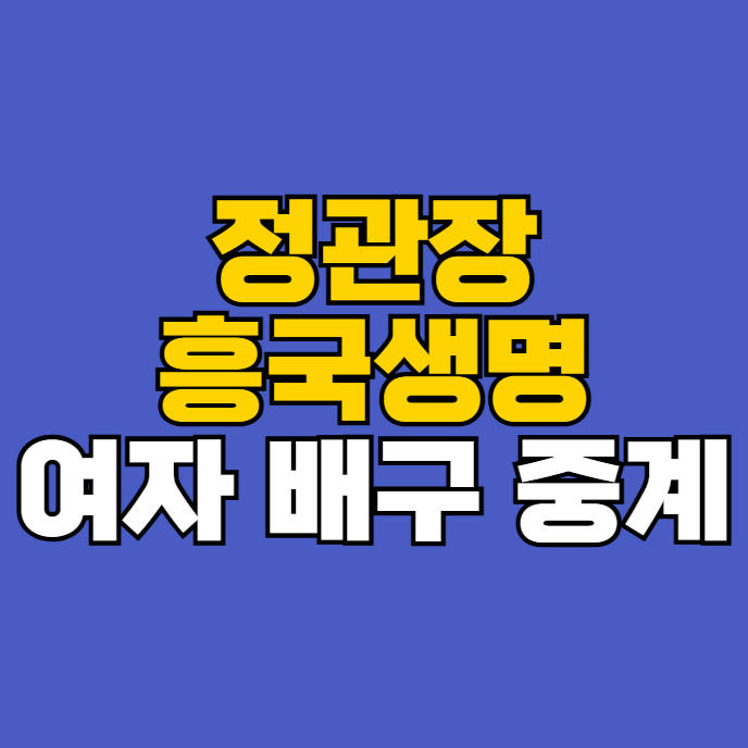 최종경기 <b>우리카드</b> ok저축은행 남자 <b>배구</b> 전력 분석 생방송... 