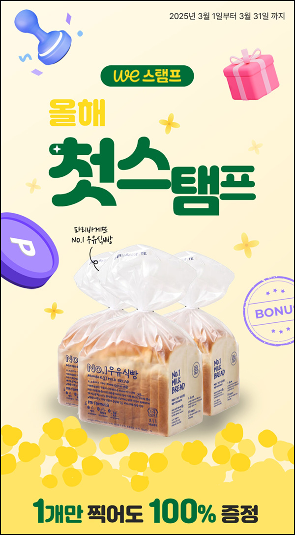 위주로 쇼핑몰 올해 첫 경유 구매(파바우유식빵 100%)전원~03.31 위주로 쇼핑몰 올해 첫 경유 구매(파바우유식빵 100%)전원~03.31